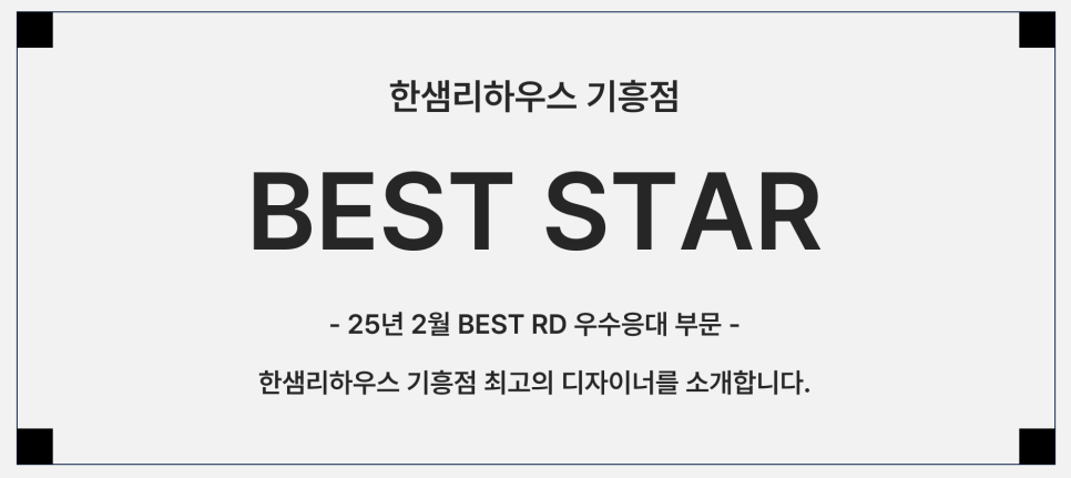 한샘리하우스마스터 이미지
