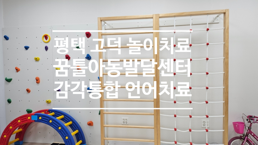 꿈틀아동발달센터 이미지