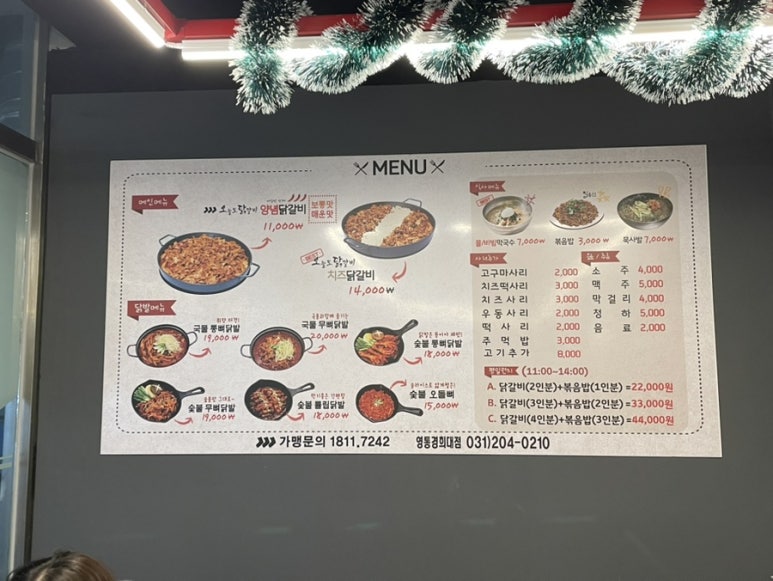 오늘도닭갈비영통경희대점 이미지