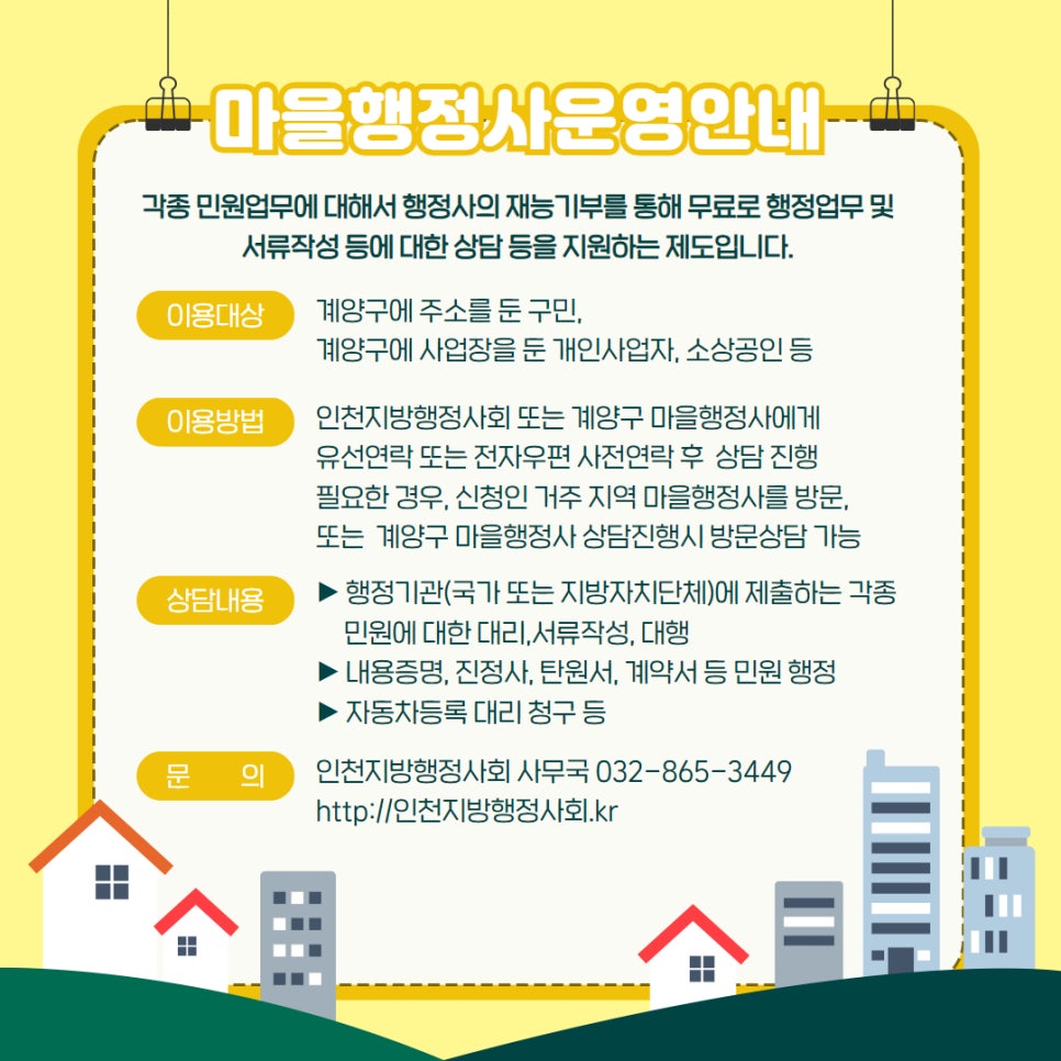 마을행정사사무소 이미지