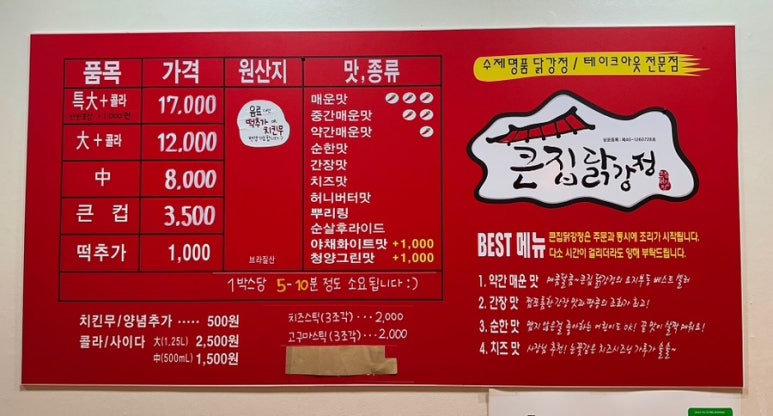 큰집닭강정군산 이미지
