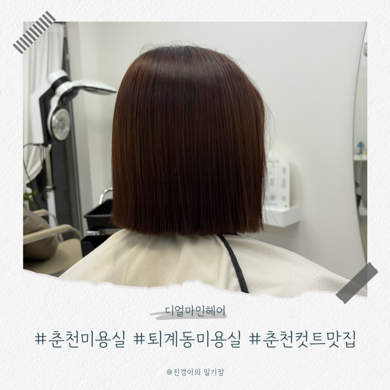 디얼마인헤어 이미지