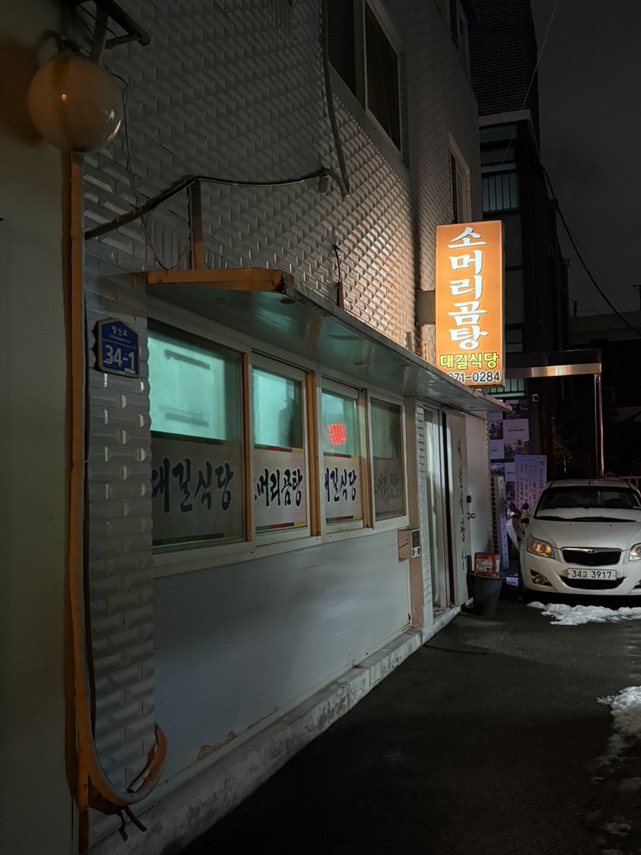 대길식당 이미지