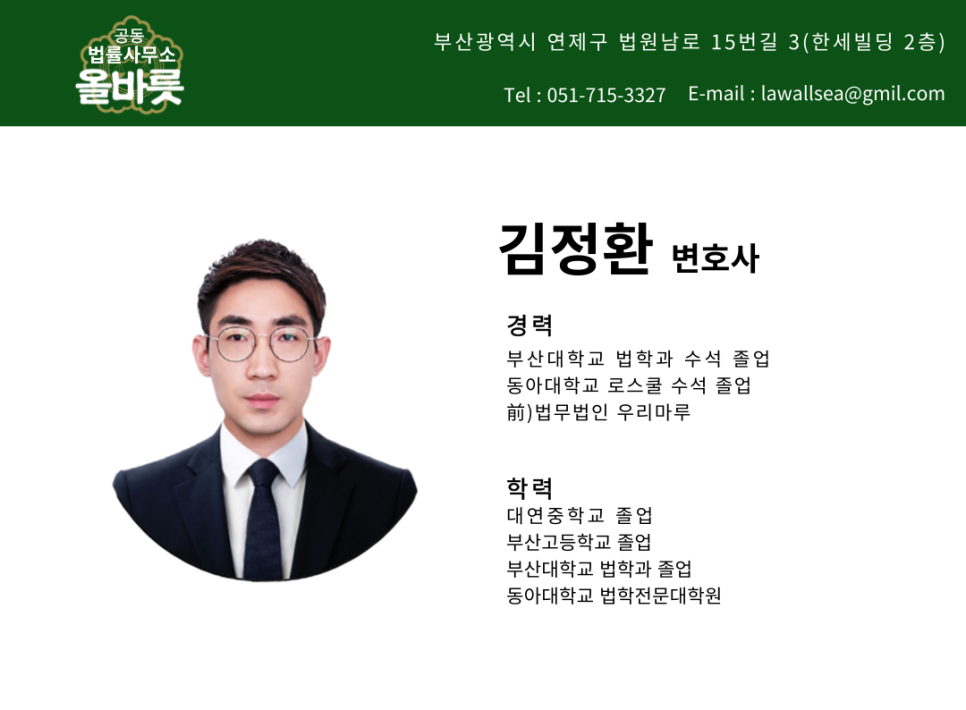 김정환법률사무소 이미지