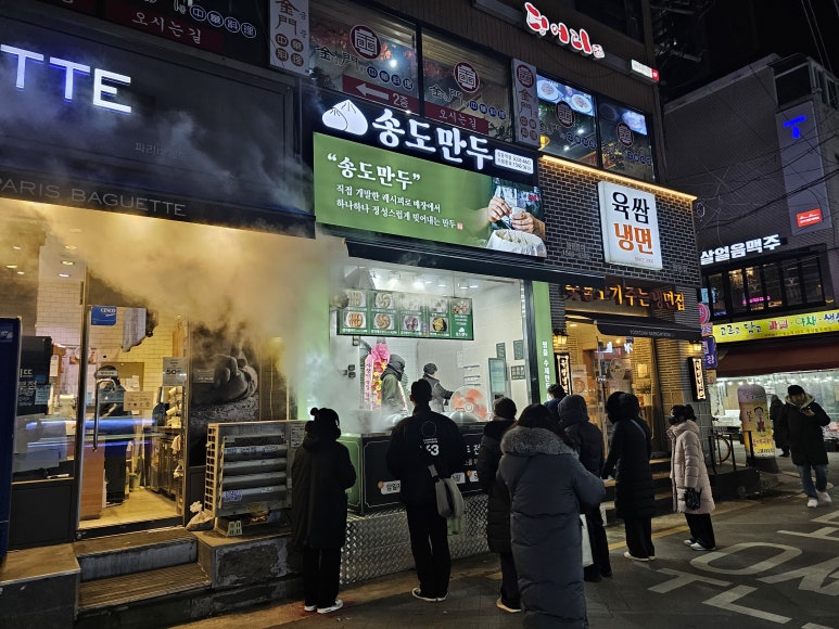 송도만두 이미지
