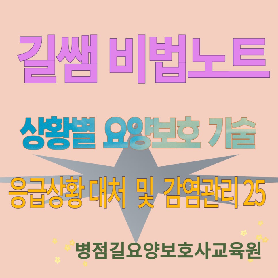 병점길요양보호사교육원 이미지