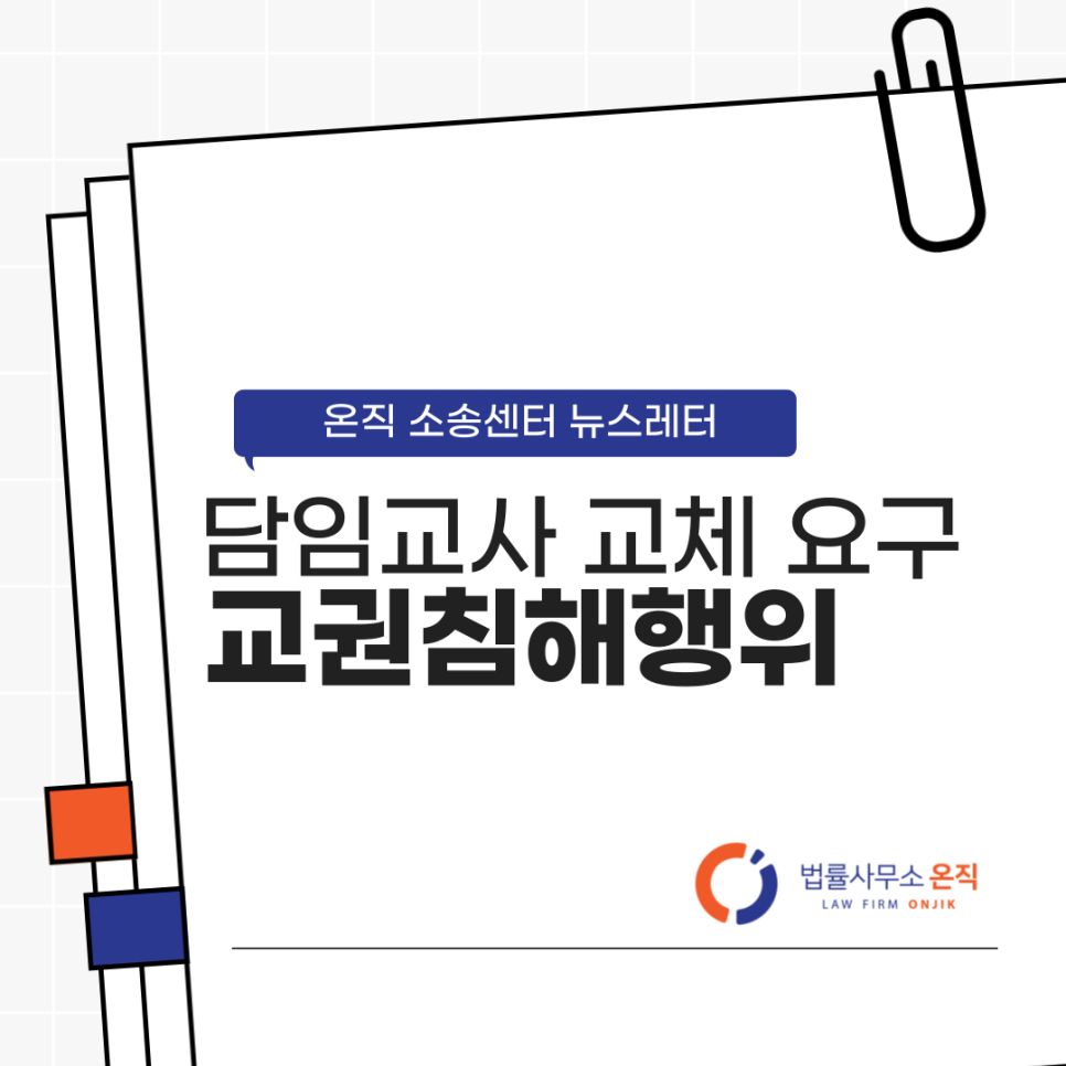 법률사무소온직 이미지