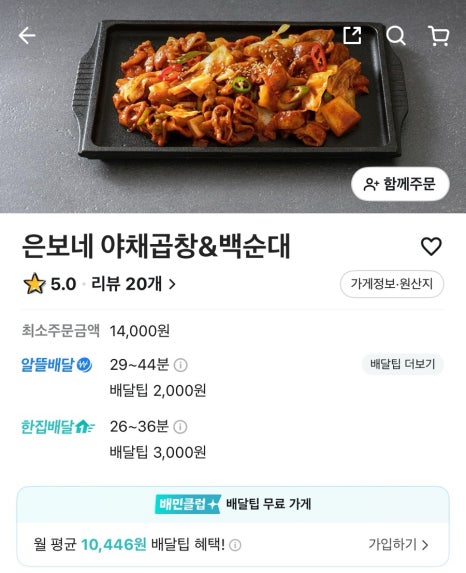 은보네 야채곱창&백순대 이미지