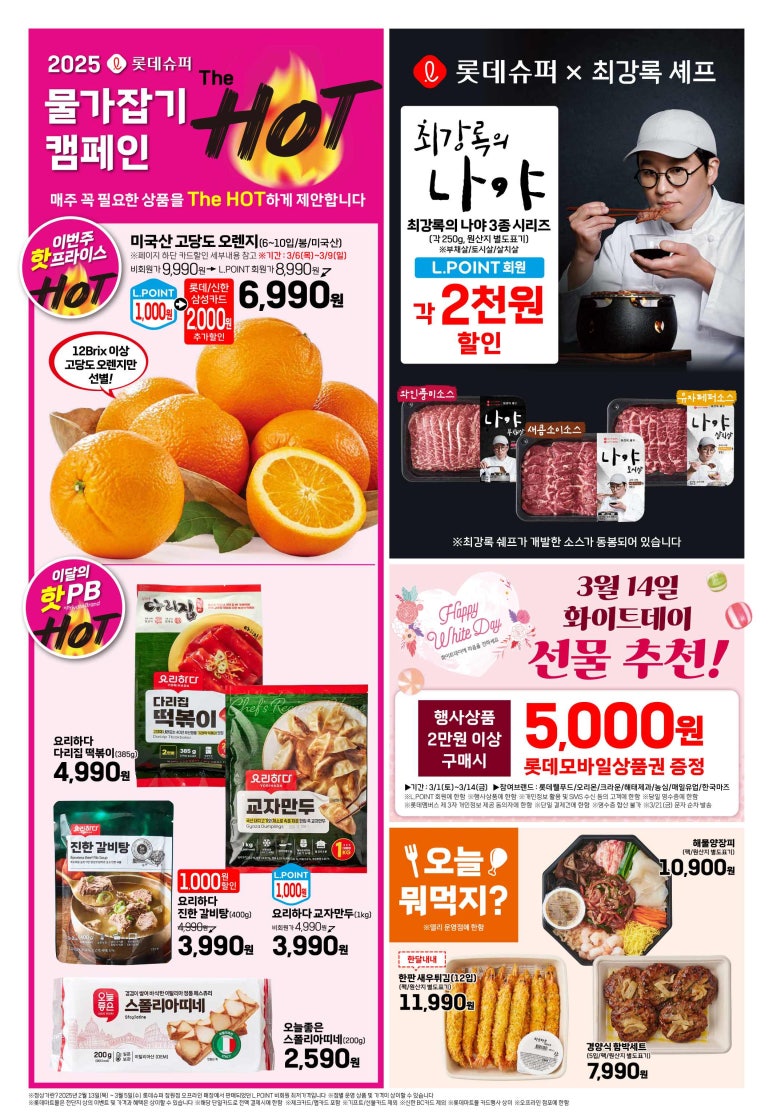 롯데프레시 이미지