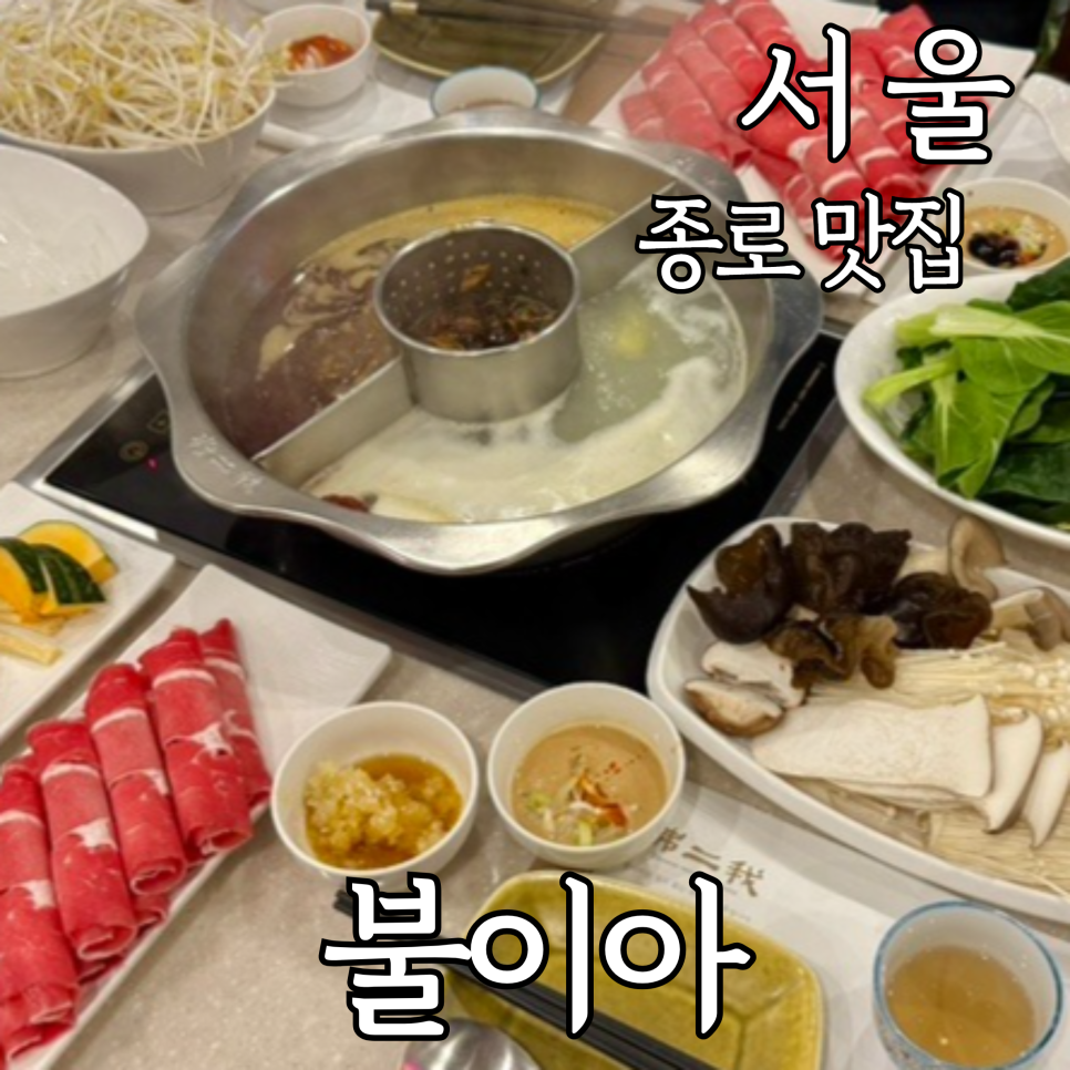 불이아종로 이미지