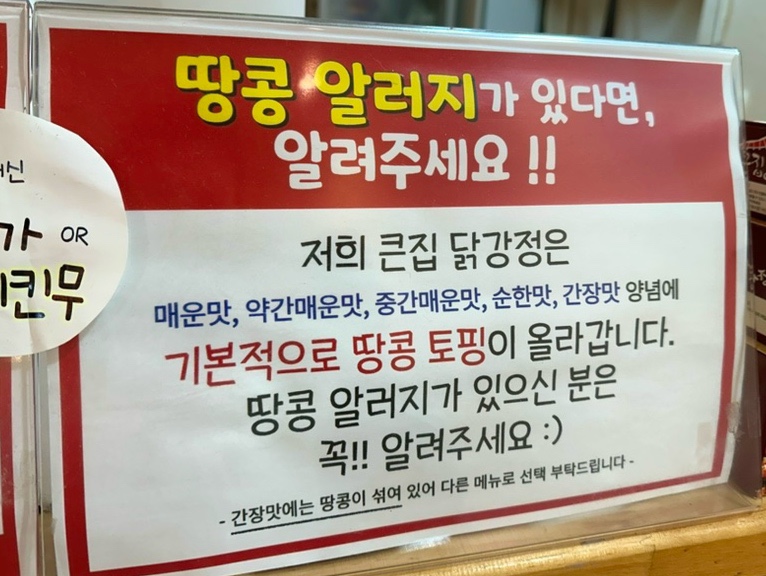 큰집닭강정군산 이미지