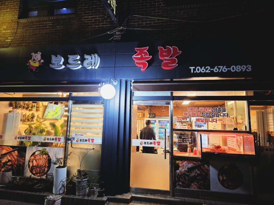 봉선시장족발 이미지