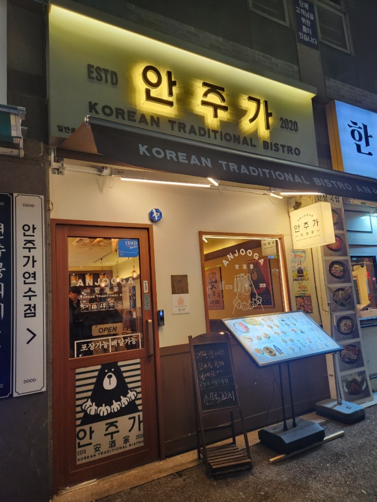 안주가 인천연수점 이미지
