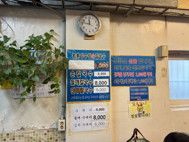 임수림손칼국수 이미지