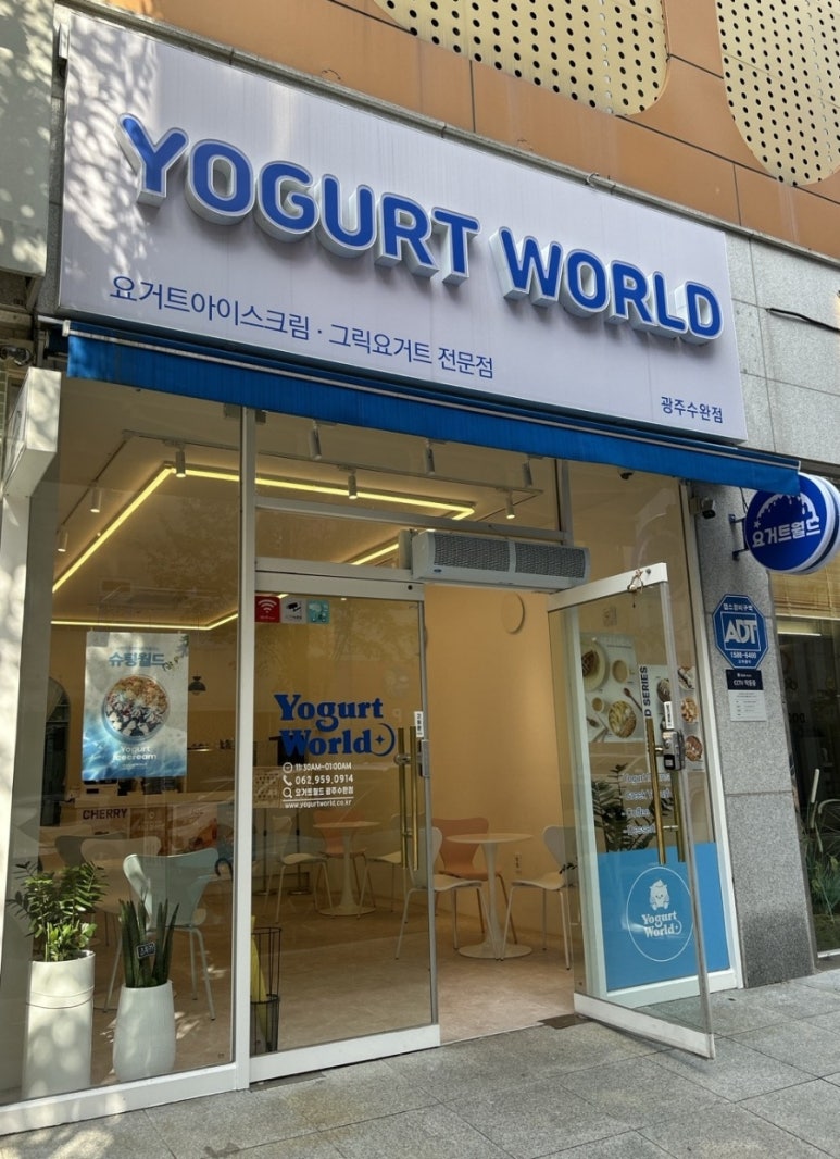 요거트월드광주 이미지