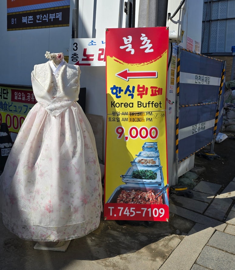 북촌한식뷔페 이미지