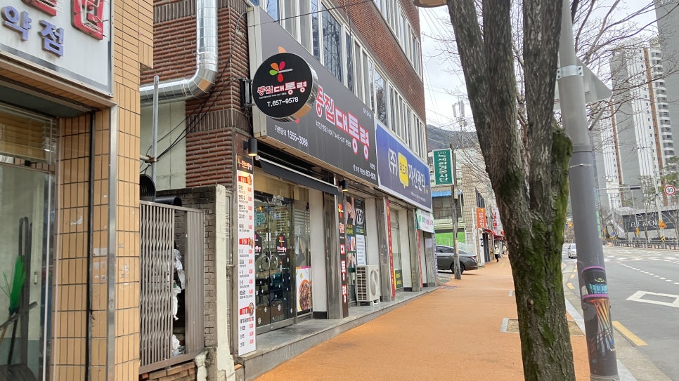똥집대통령 대명점 이미지