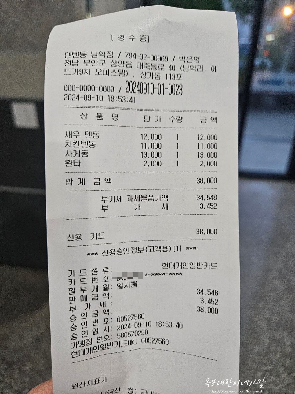 텐텐동 남악점 이미지