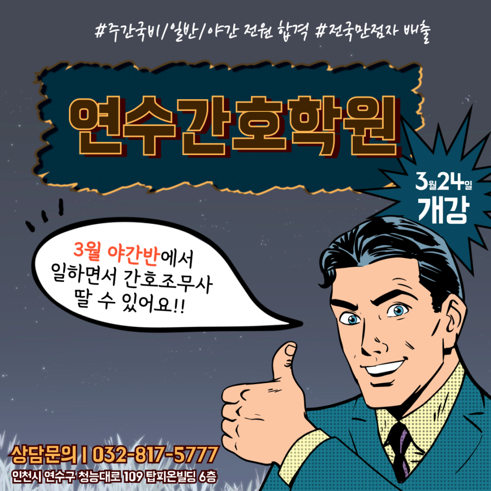 연수간호학원 이미지