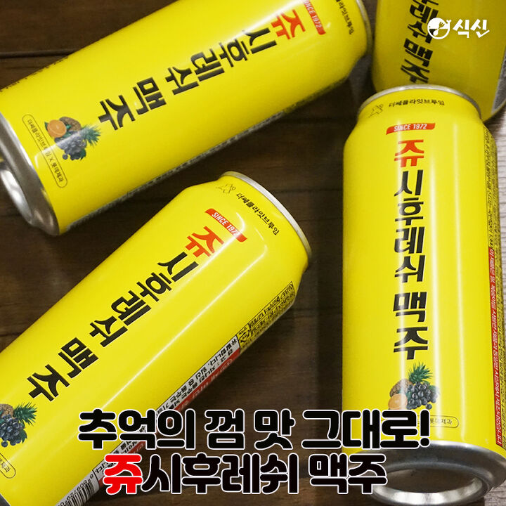 쥬시후레쉬 이미지