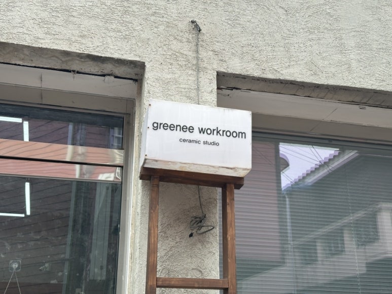 그리니워크룸 이미지