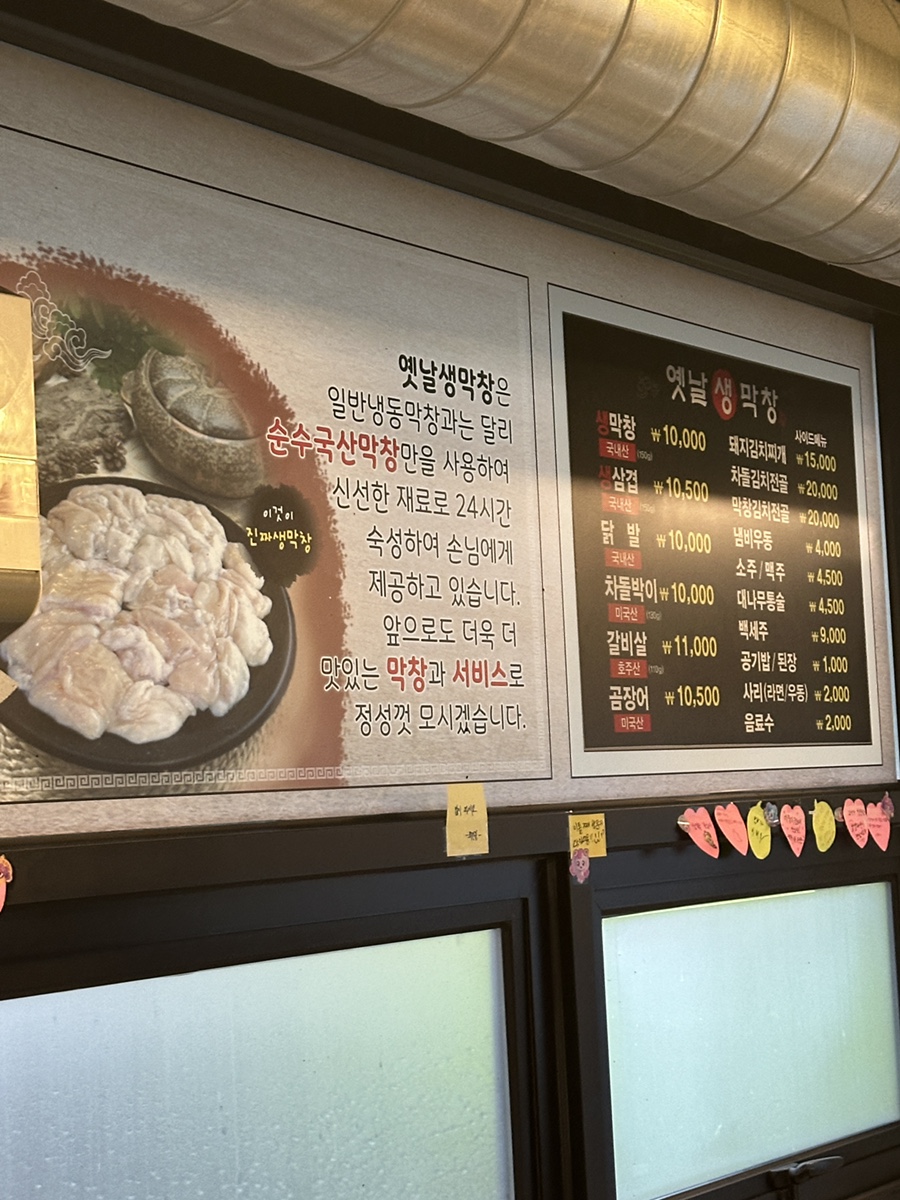 옛날생막창(중방점) 이미지