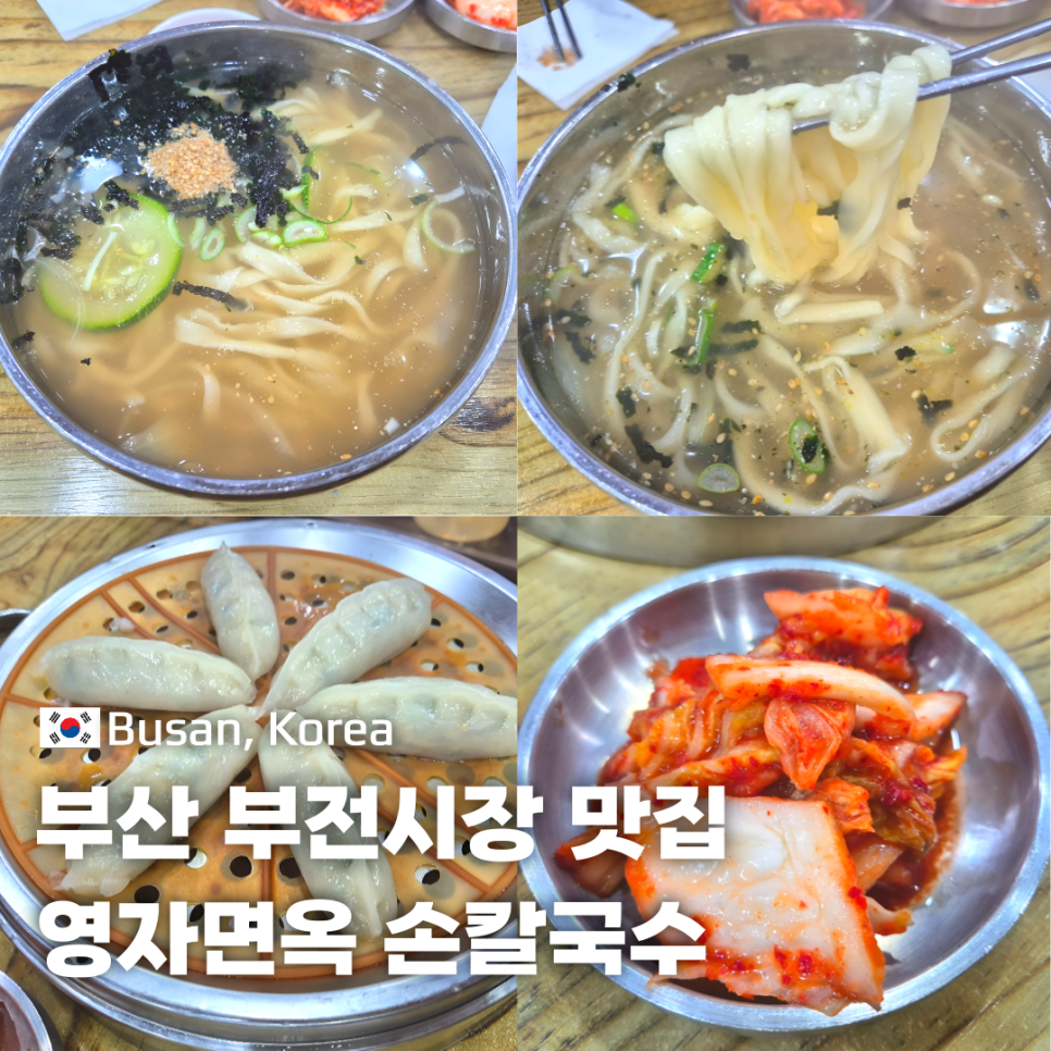 영자면옥 이미지