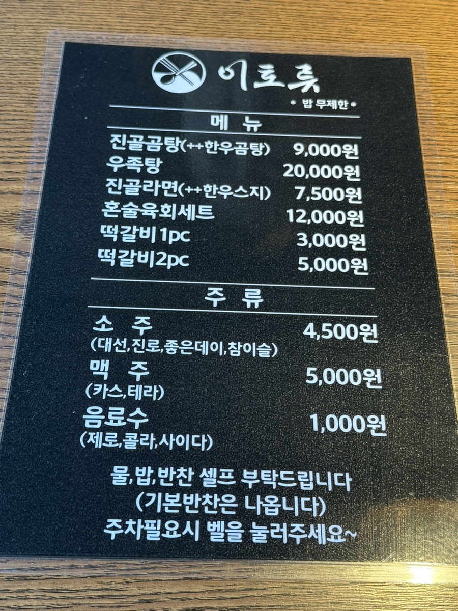 이토류 곰탕, 라면 이미지
