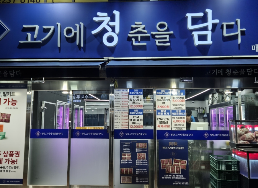 청담고기에청춘을담다 이미지