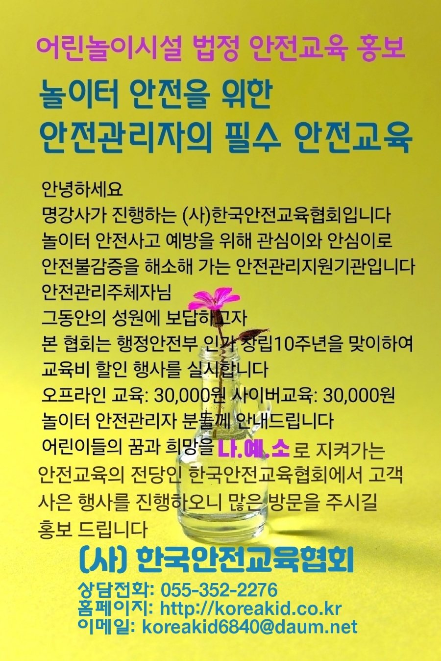 어린이놀이시설협회 이미지