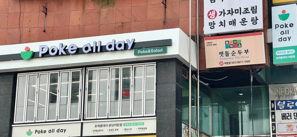 포케올데이분당 이미지