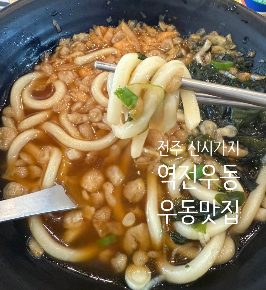 역전우동0410전북도청점 이미지