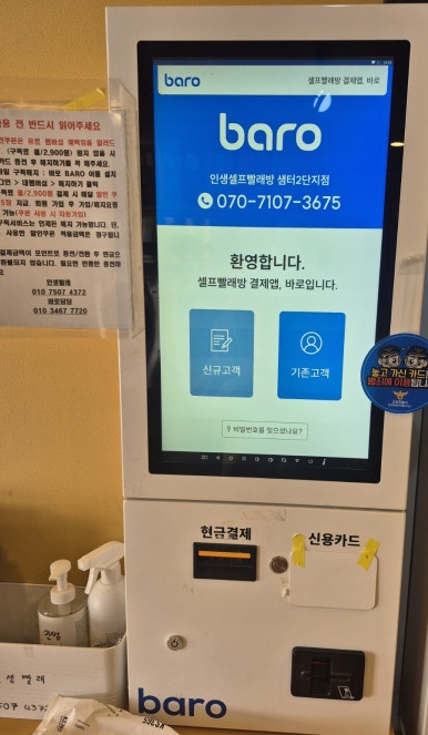 인생셀프빨래방샘터 이미지
