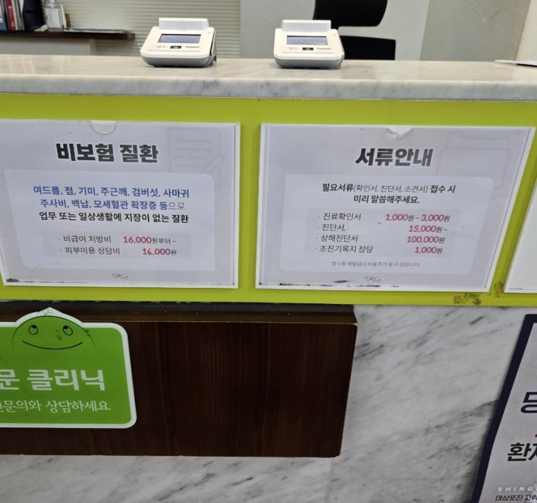 하얀나라피부과의원 이미지