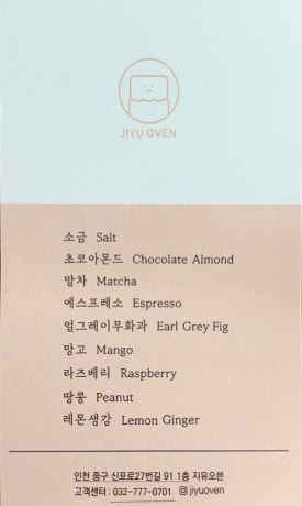 지유오븐수제카라멜 이미지