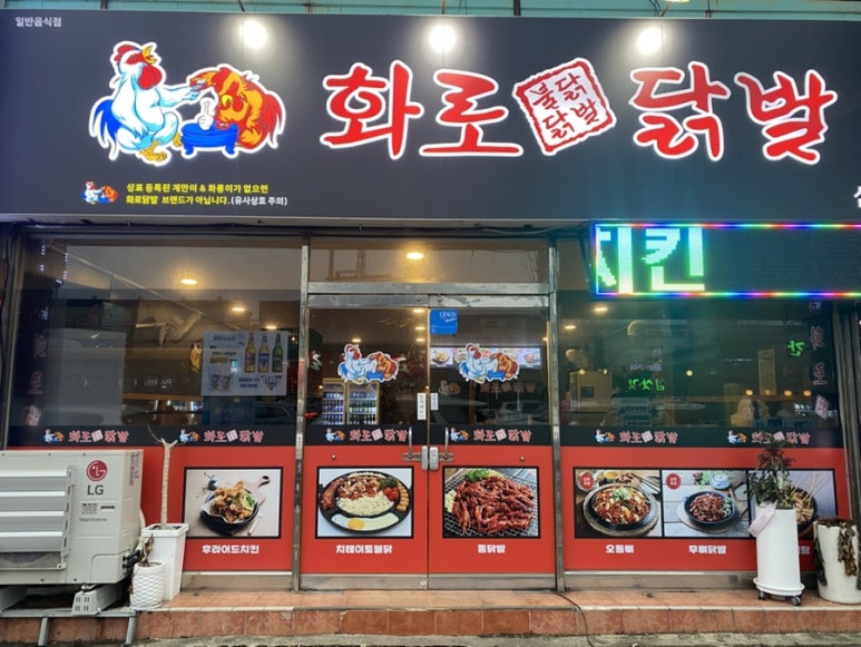 화로닭발 삼학점 이미지