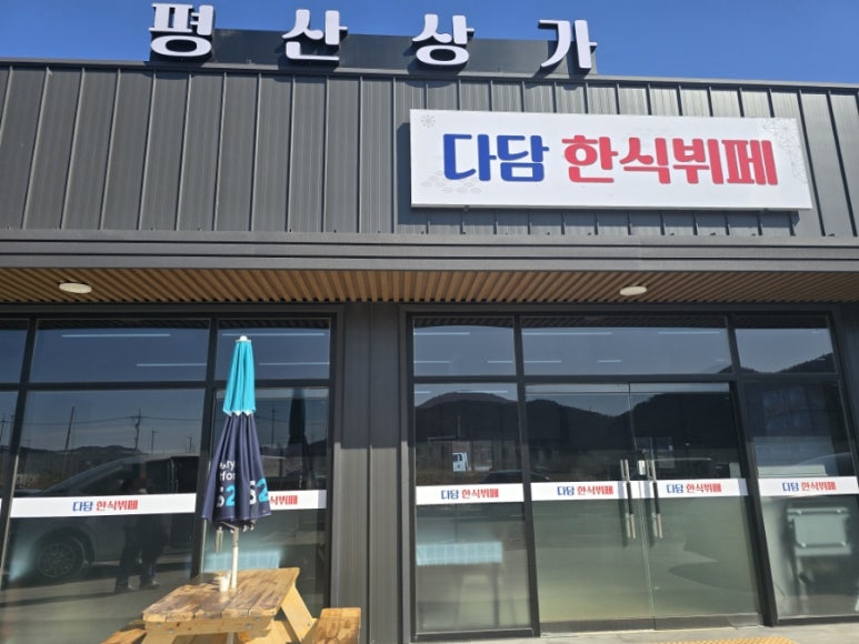 다담한식뷔폐 이미지