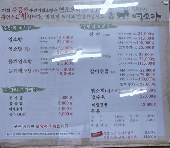 무등산수만리염소탕 이미지