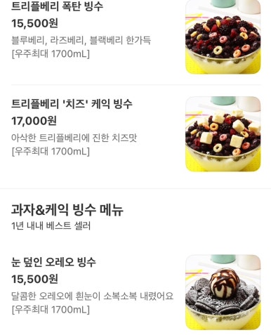 크레이지빙수 이미지