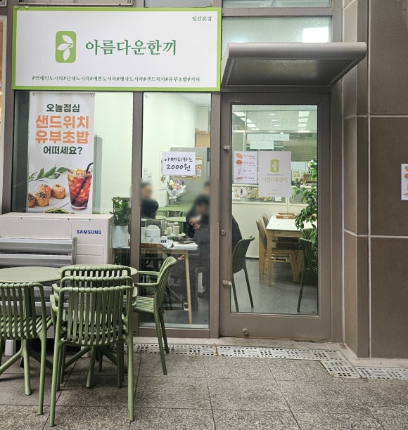 아름다운한끼 일산본점 이미지