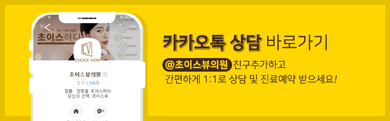 초이스뷰의원 이미지