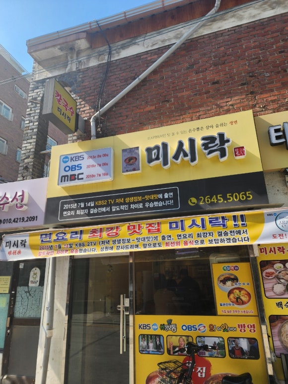 미시락칼국수 이미지