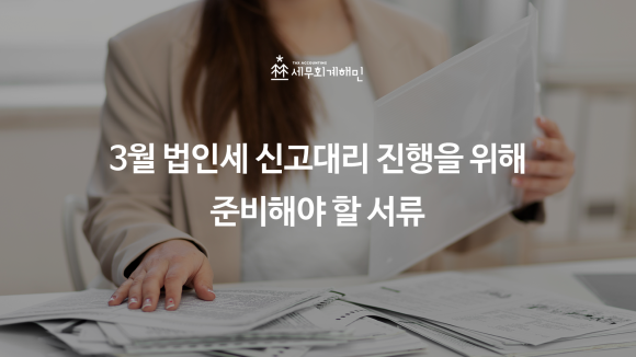 세무법인해민 이미지