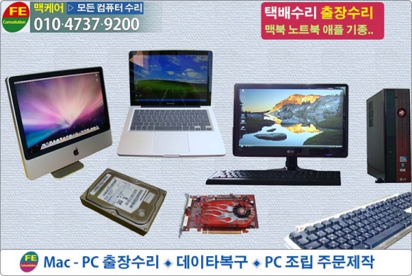 애플맥컴퓨터수리 이미지