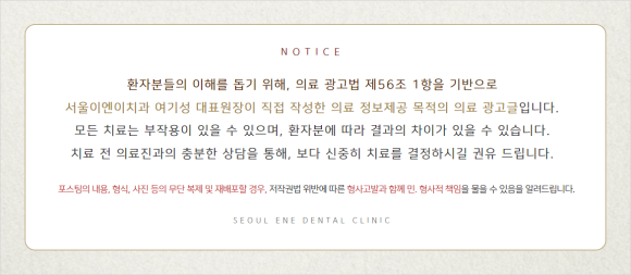 서울이엔이치과의원 이미지