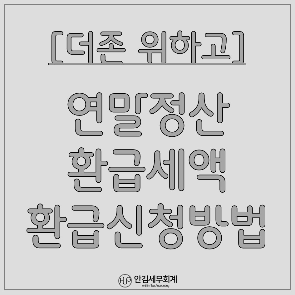 안김세무회계 이미지