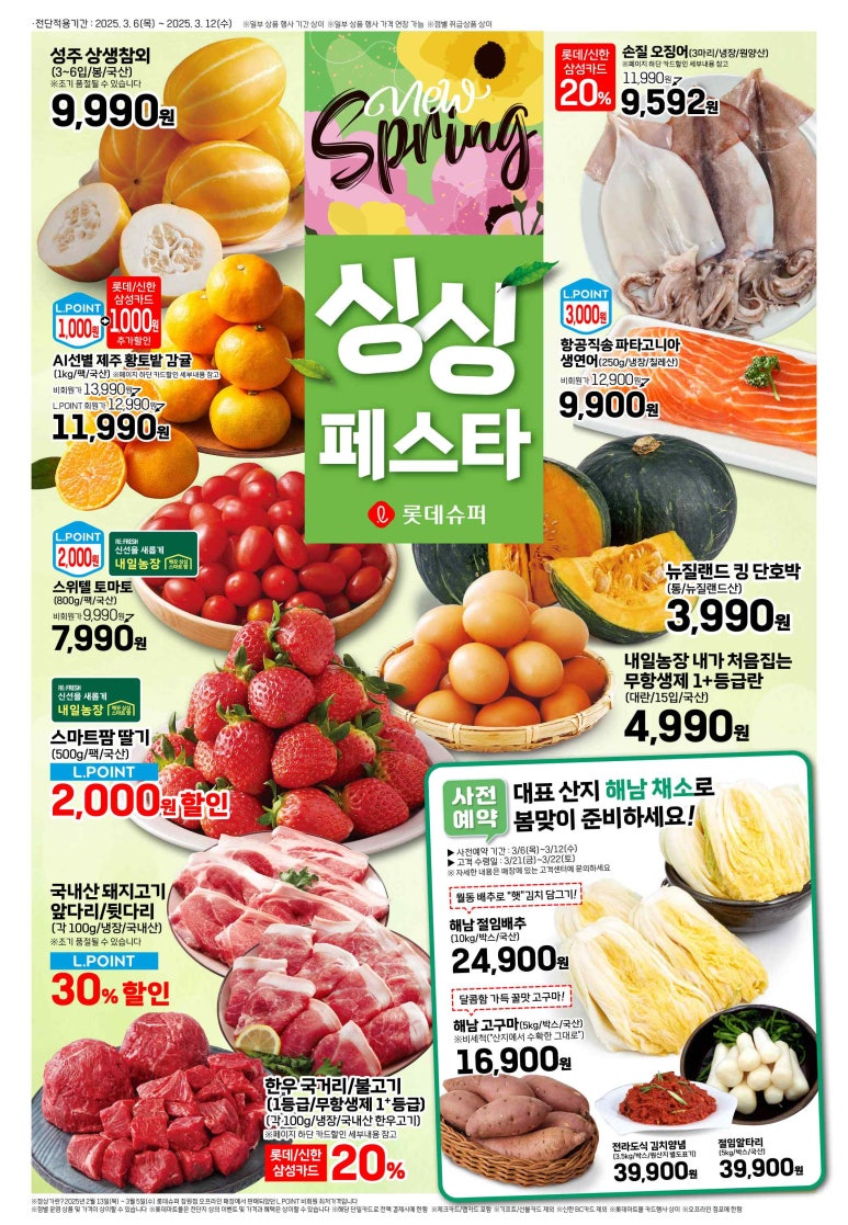 롯데프레시 이미지