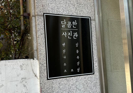 은하사진관 이미지