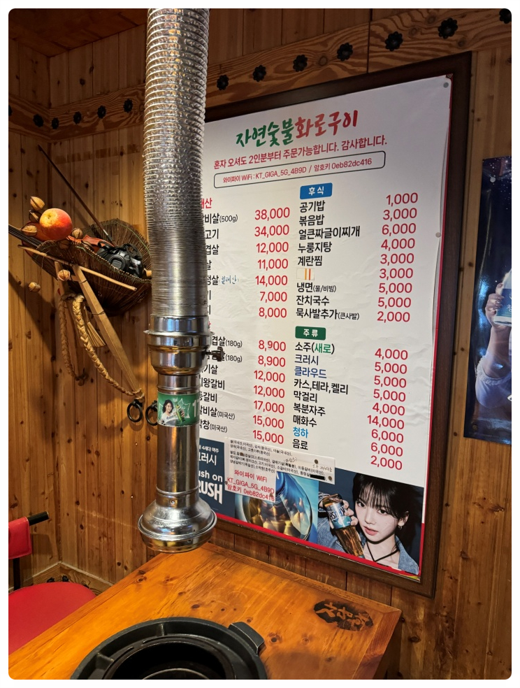 숯불화로구이 이미지
