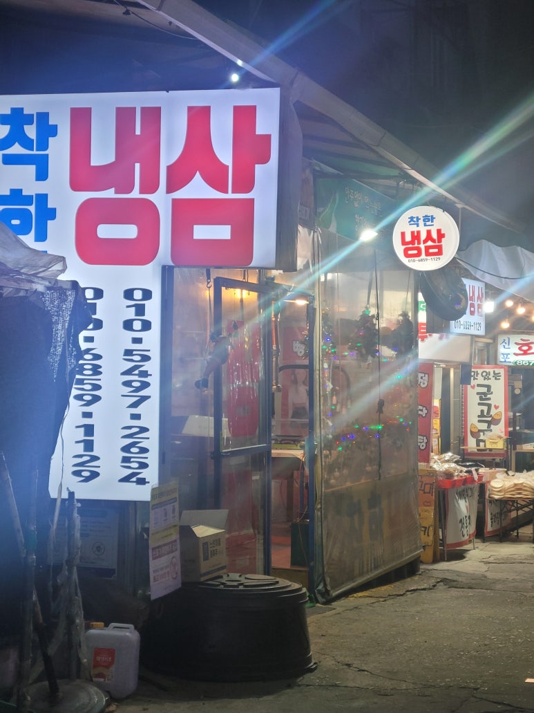 착한냉삼 이미지